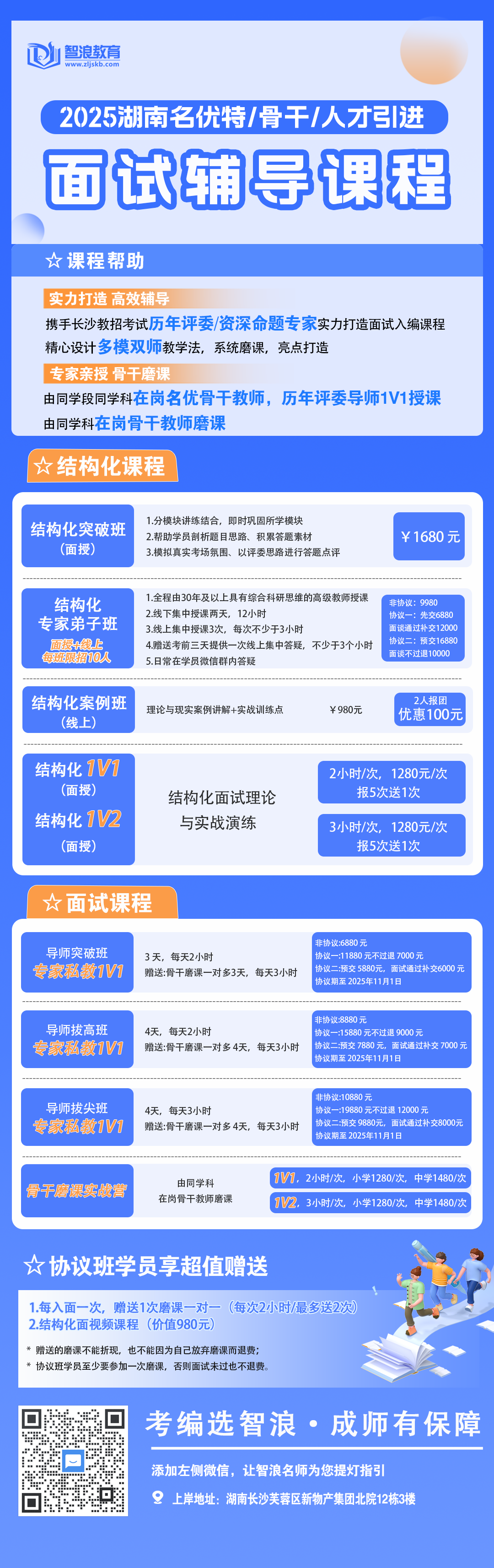 名优人才引进面试课表.png