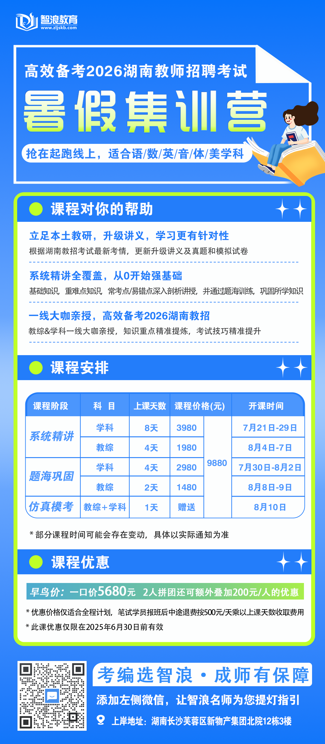 暑假集训营.png