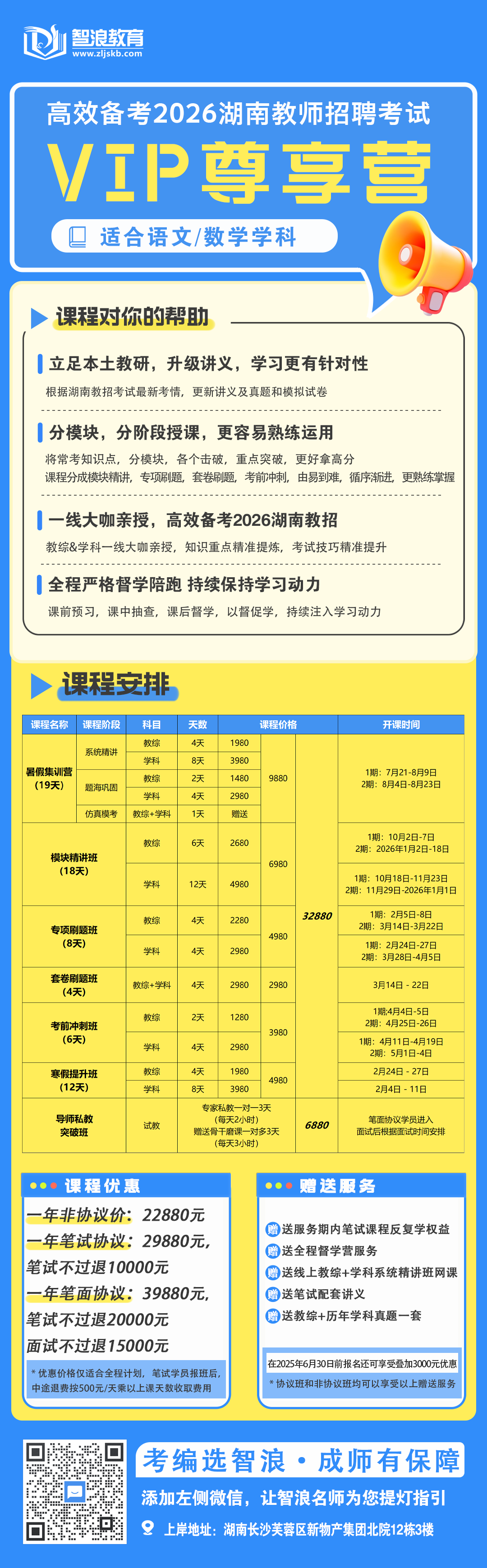 VIP尊享营(语文数学1）(3).png