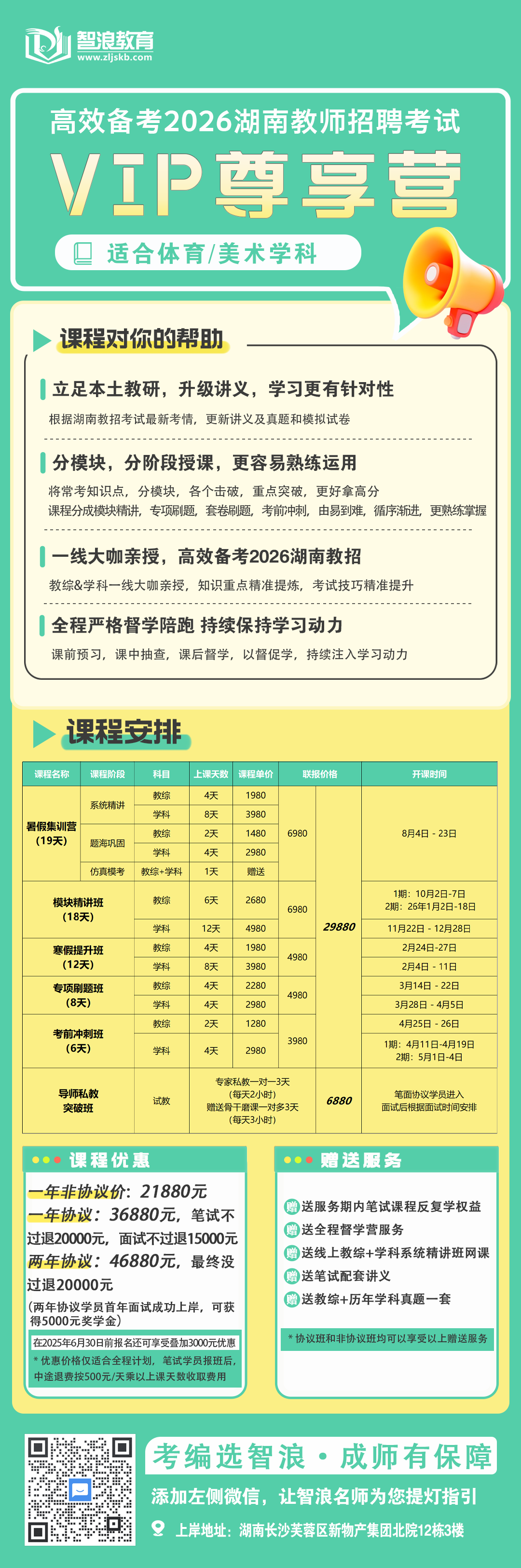 VIP尊享营（体育美术1）(1).png