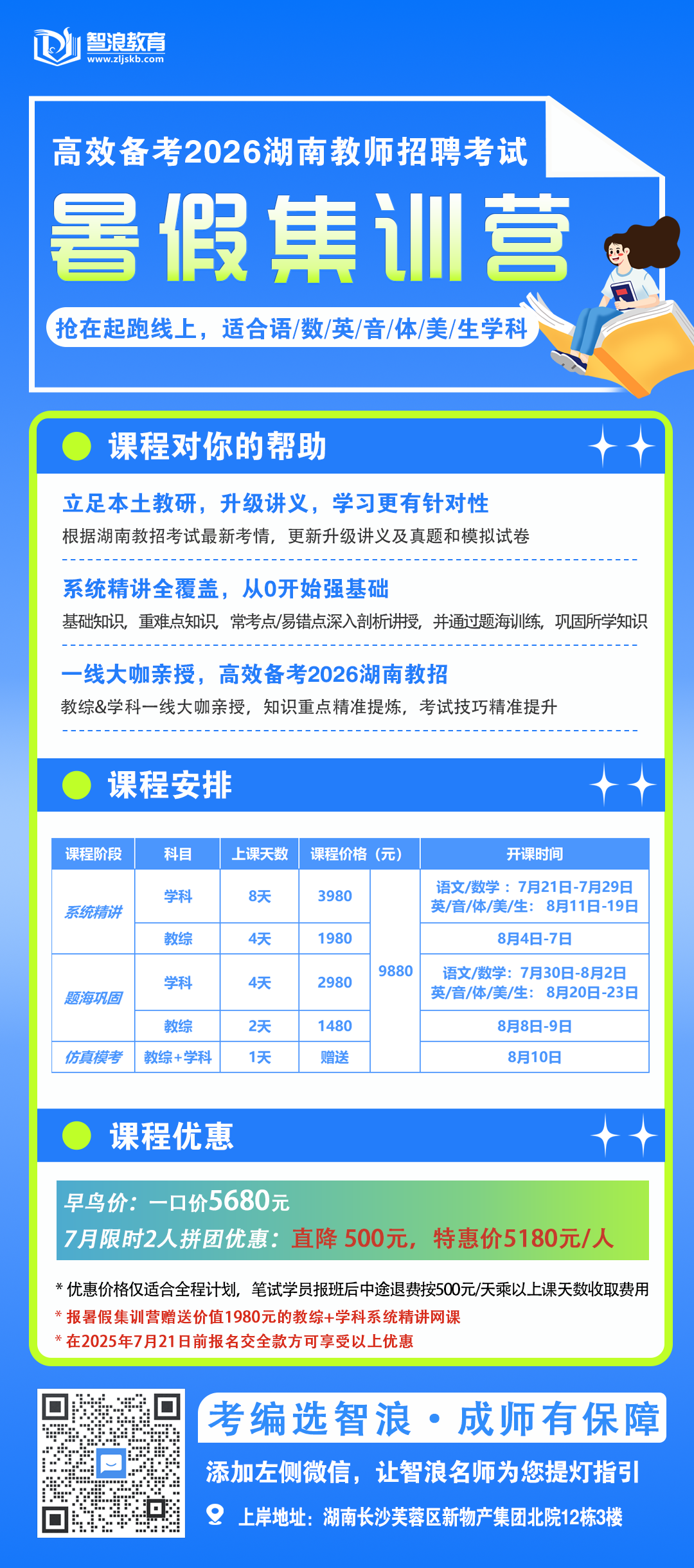 暑假集训营现在的价格.png