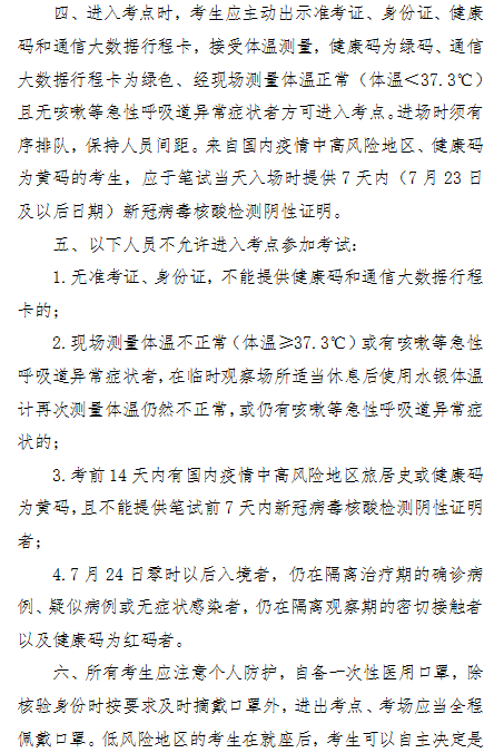 2021岳阳汨罗市教育系统公开招聘教师笔试参考重要提示(图2)