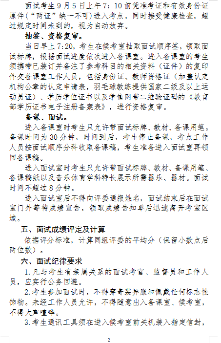 　2021年汨罗市高层次教育人才引进面试方案及入围面试人员名单(图2)