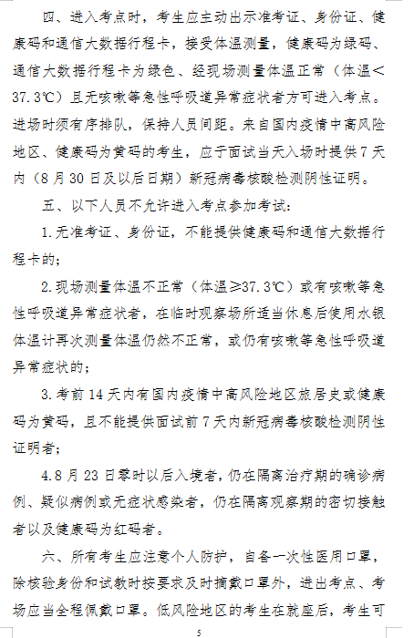 　2021年汨罗市高层次教育人才引进面试方案及入围面试人员名单(图5)