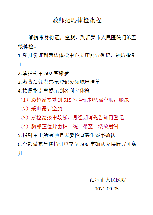 2021年汨罗市教育系统公开招聘教师入围面试人员总成绩公示及体检通知(图13)