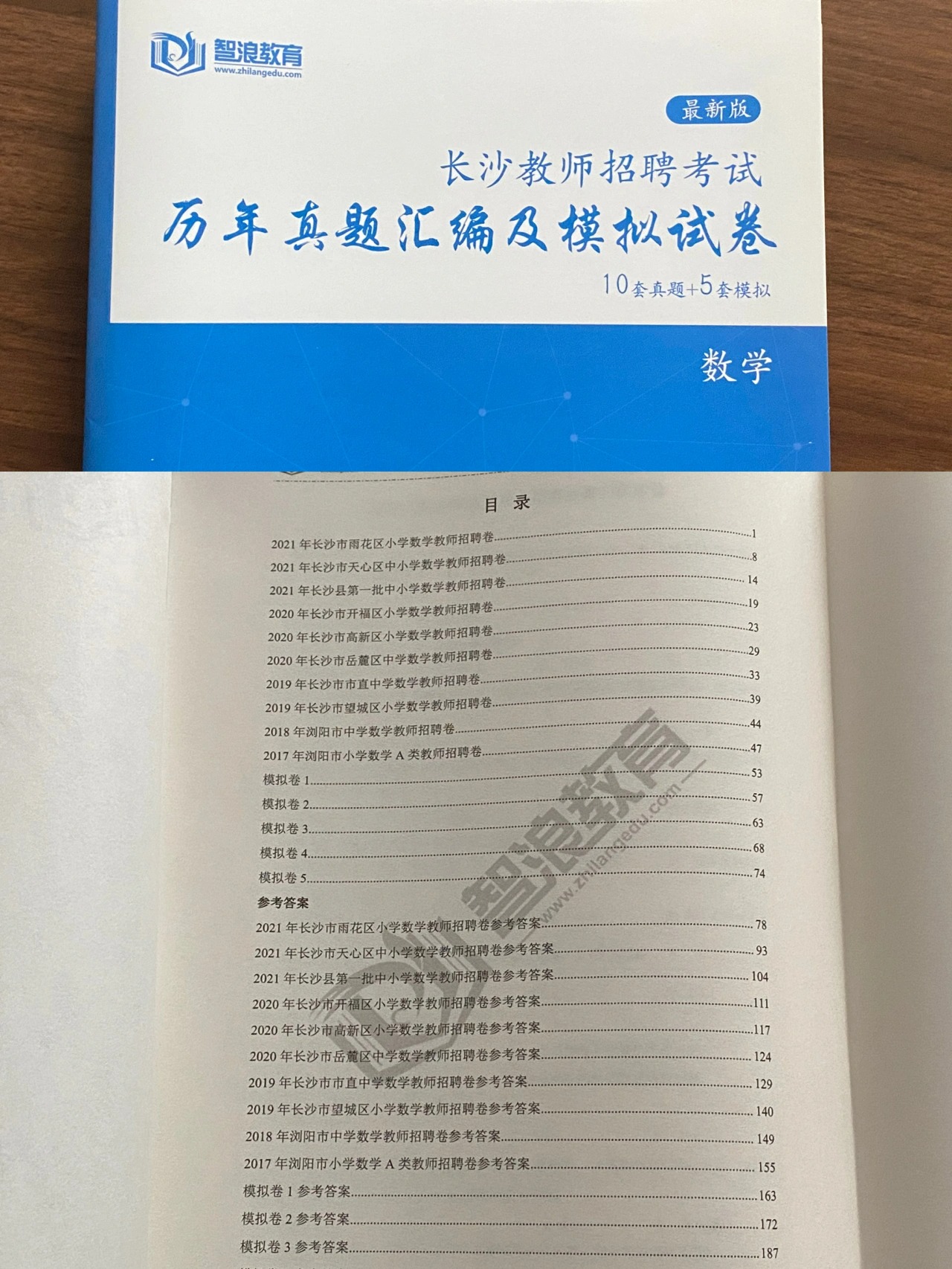 刷完这些题，还怕长沙教师考编不上岸吗？(图6)