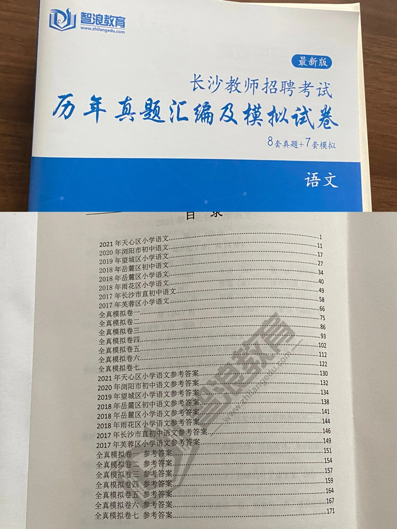 刷完这些题，还怕长沙教师考编不上岸吗？(图3)