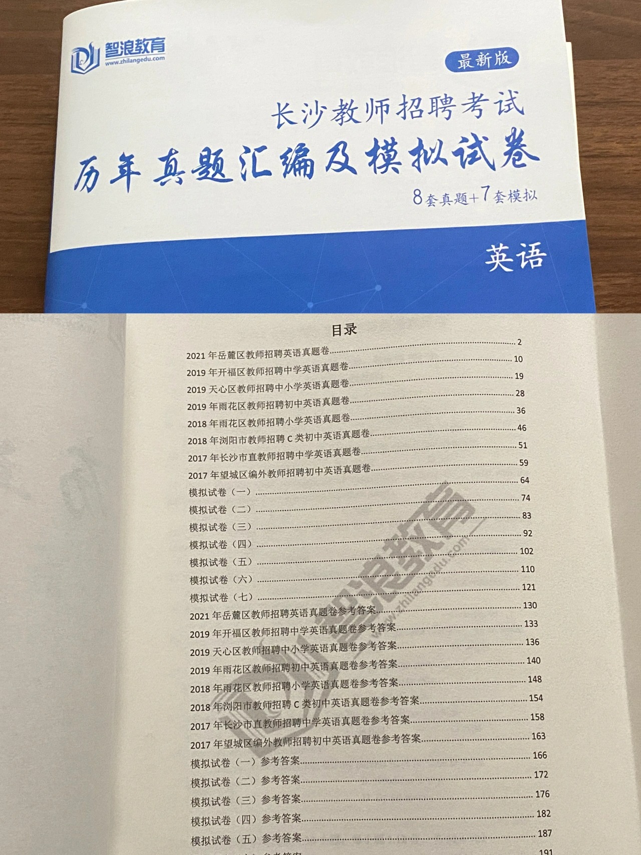 刷完这些题，还怕长沙教师考编不上岸吗？(图8)