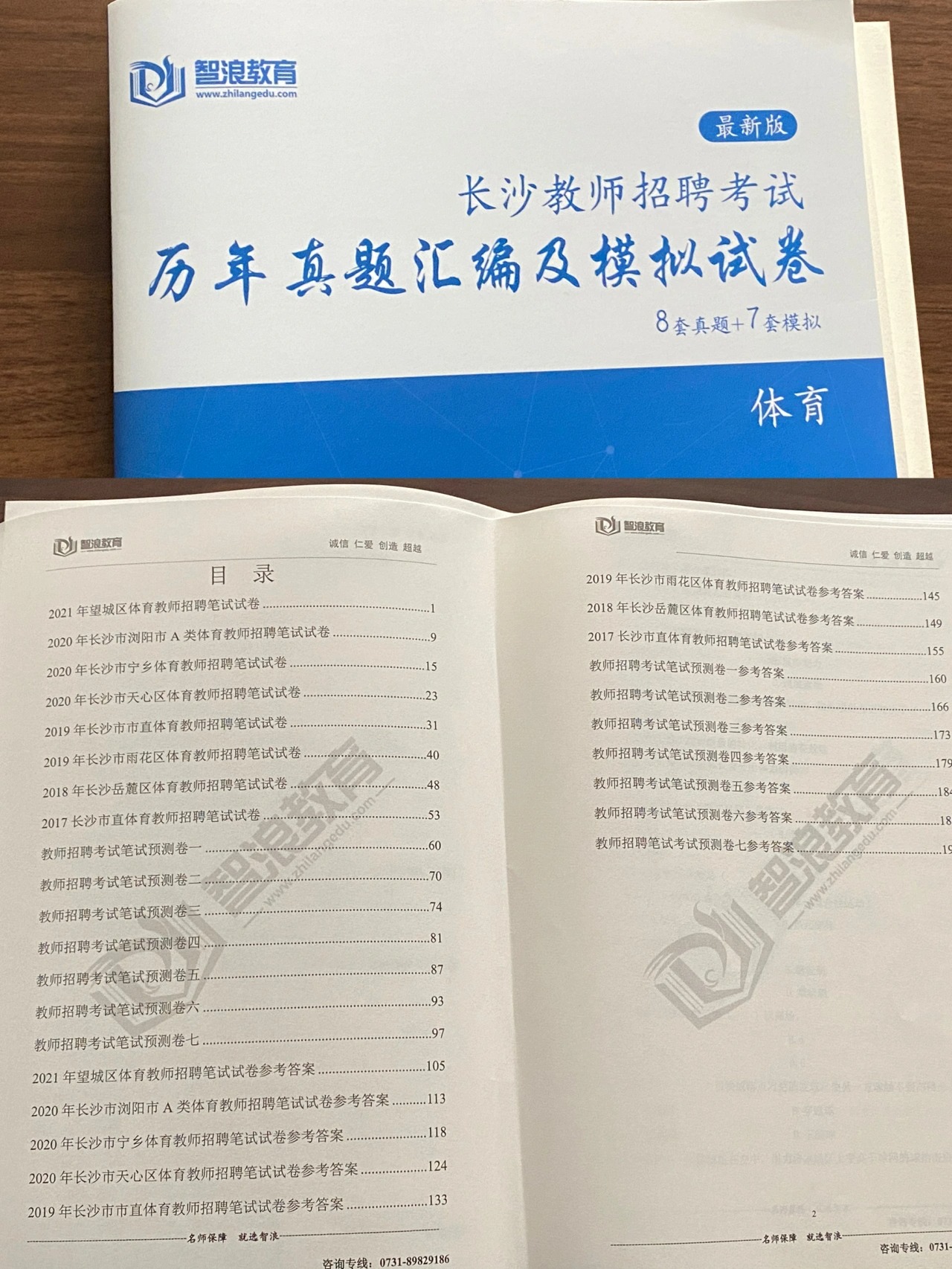 刷完这些题，还怕长沙教师考编不上岸吗？(图7)