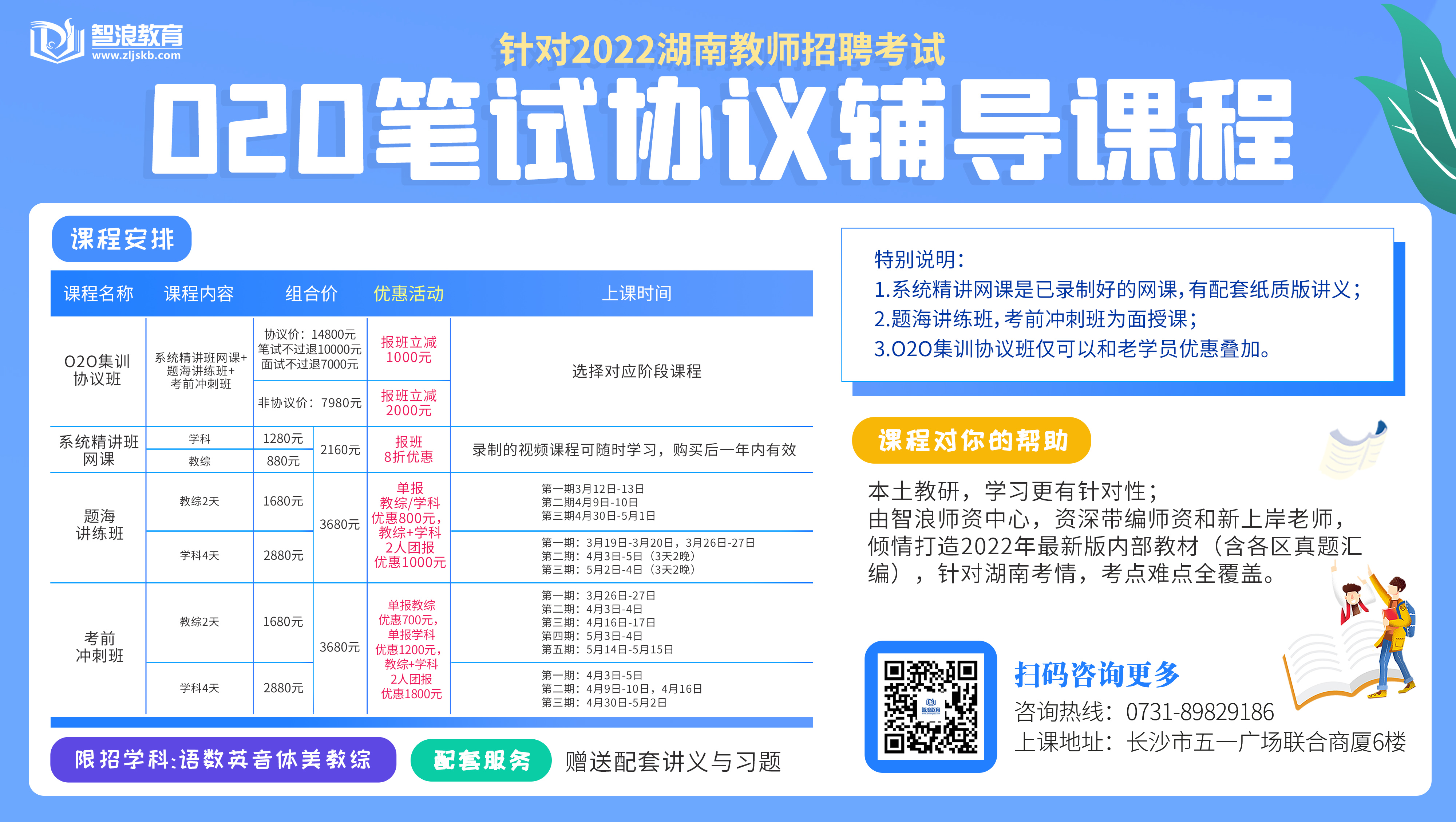 2022长沙市各地区教师招聘报名时间汇总(图2)