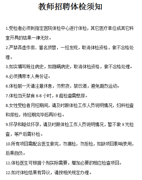 2022年汨罗市教育体育局公办学校、幼儿园公开招聘教师入围面试人员总成绩公示及体检通知(图22)