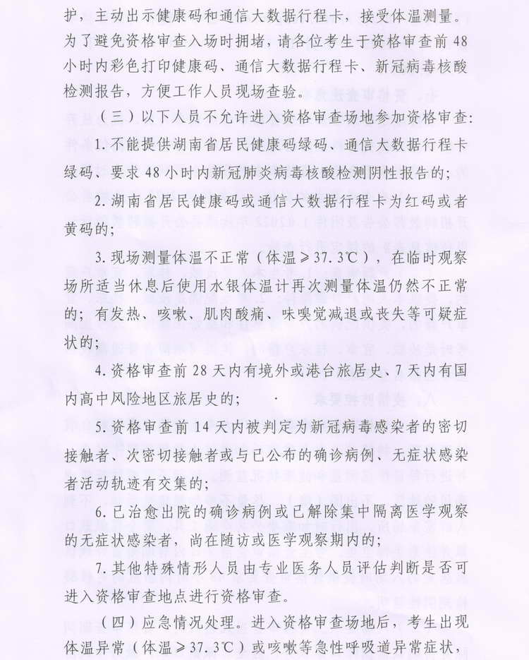 2022年汝城县公开招聘教师资格审查公告(图4)