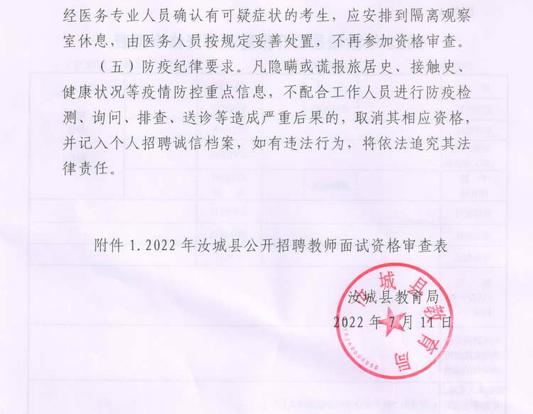 2022年汝城县公开招聘教师资格审查公告(图5)