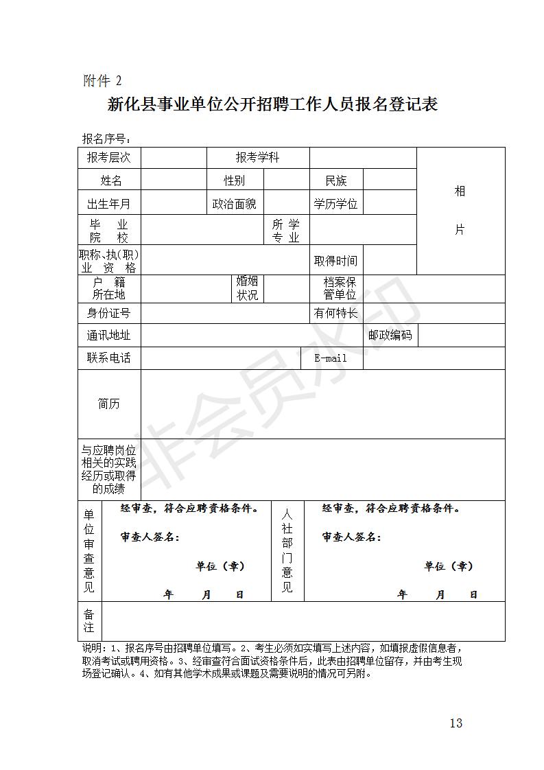 2022年娄底市新化县面向社会公开招聘村小和教学点教师96人公告(图3)