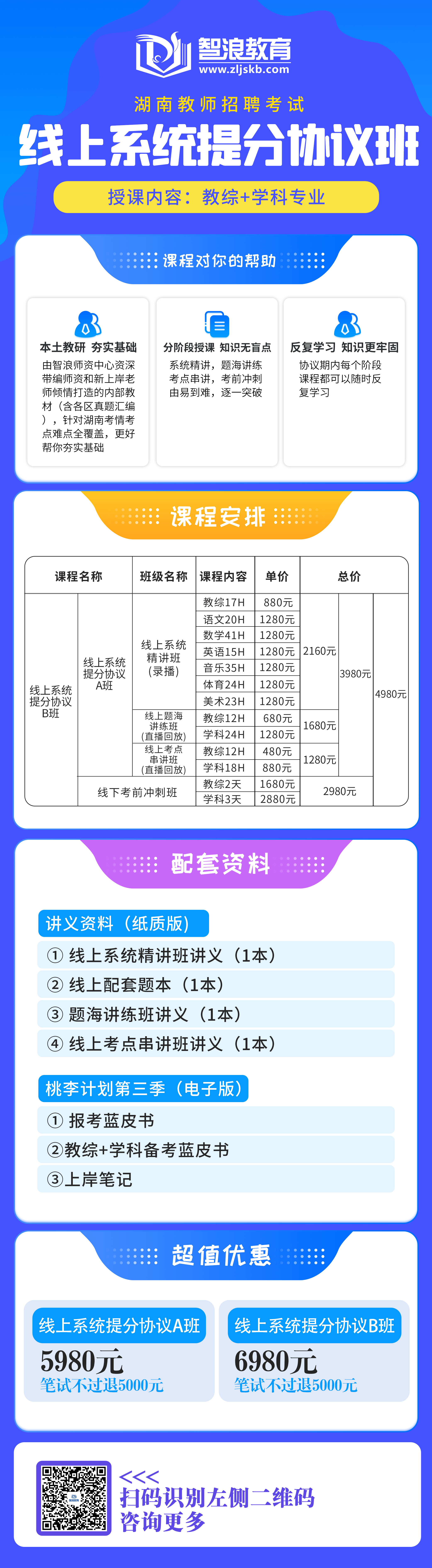 线上系统提分协议班(2).jpg