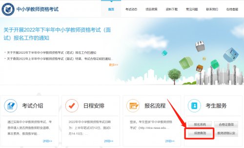 2022湖南下半年中小学教资笔试成绩查询详细步骤(图1)