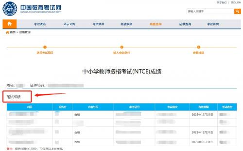 2022湖南下半年中小学教资笔试成绩查询详细步骤(图3)