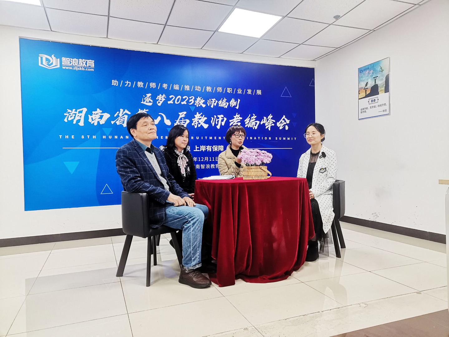 湖南第八届教师考编峰会线上直播圆满结束(图4)