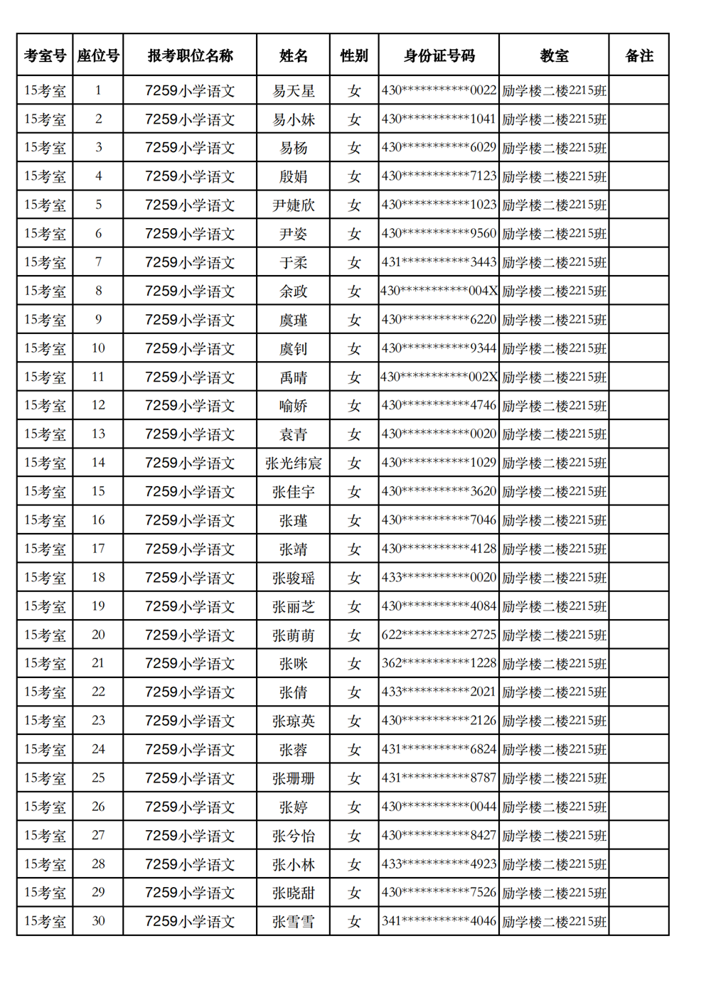 长沙市实验小学2023年引进高校毕业研究生笔试、选调骨干教师知识测验考场及座位号安排(图22)