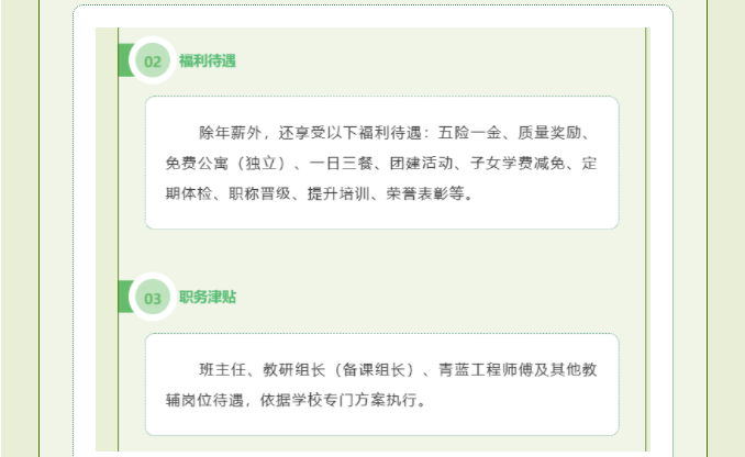 长沙市恒雅高级中学招聘高中教师(图6)