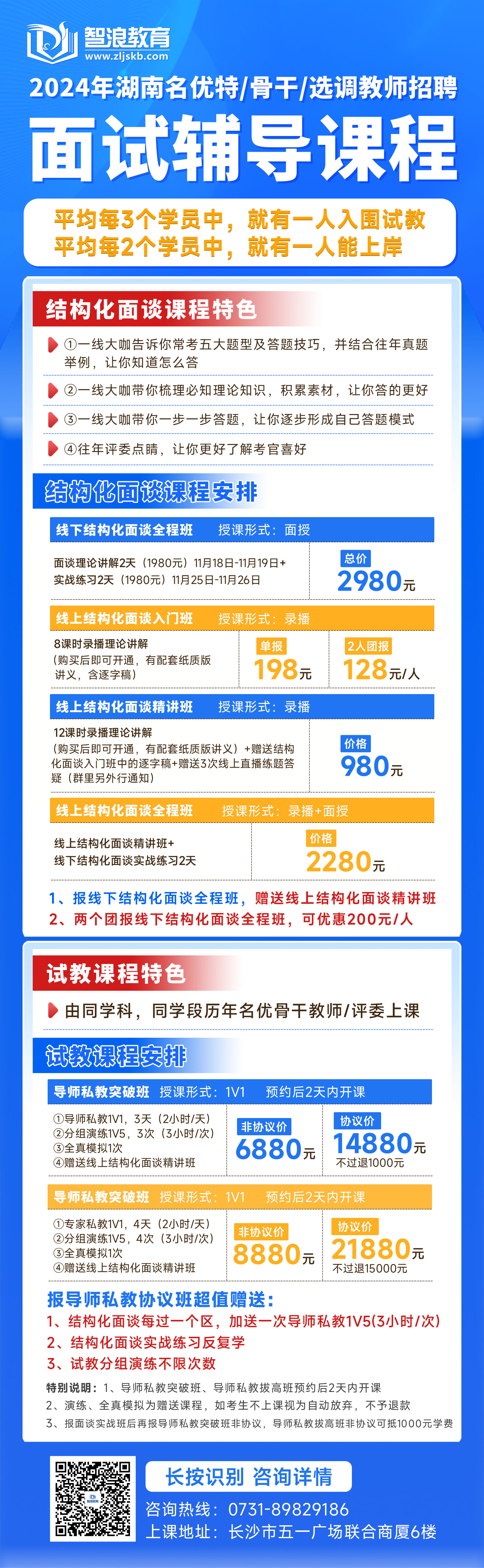 2024年名优特骨干选调教师面试辅导(1).jpg