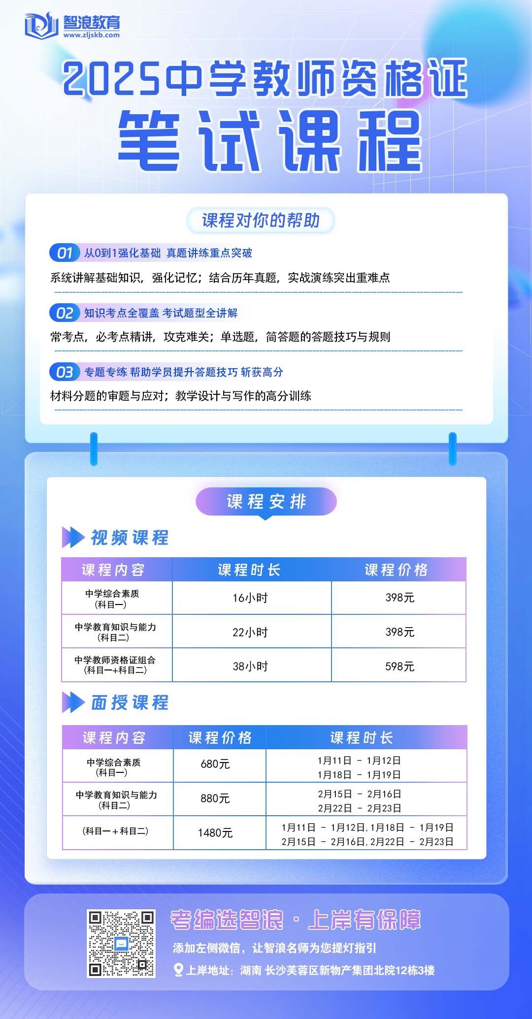 2025中学教师资格证笔试课程.jpg