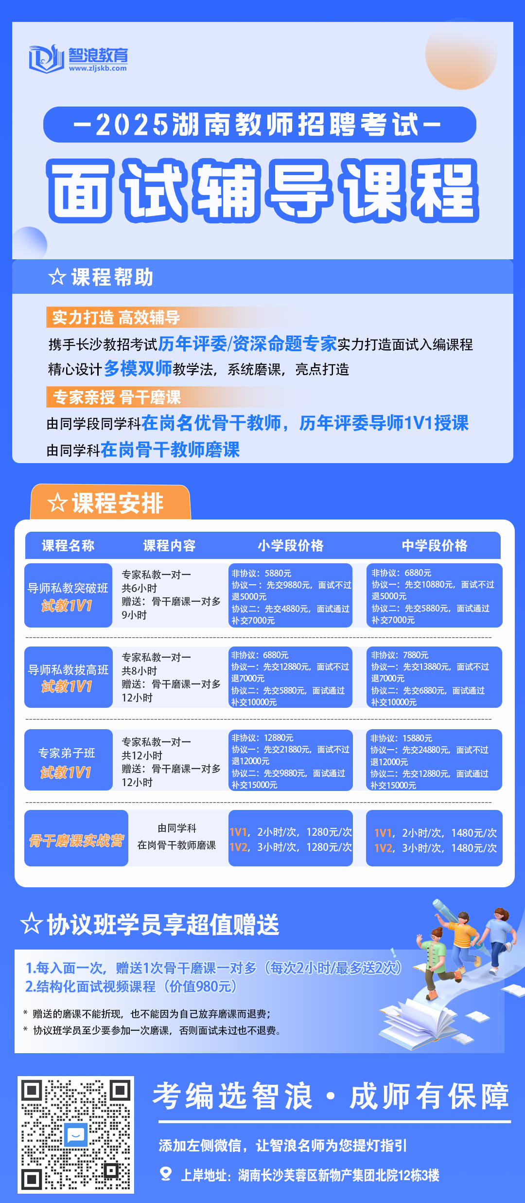 教师招聘面试辅导课程.png