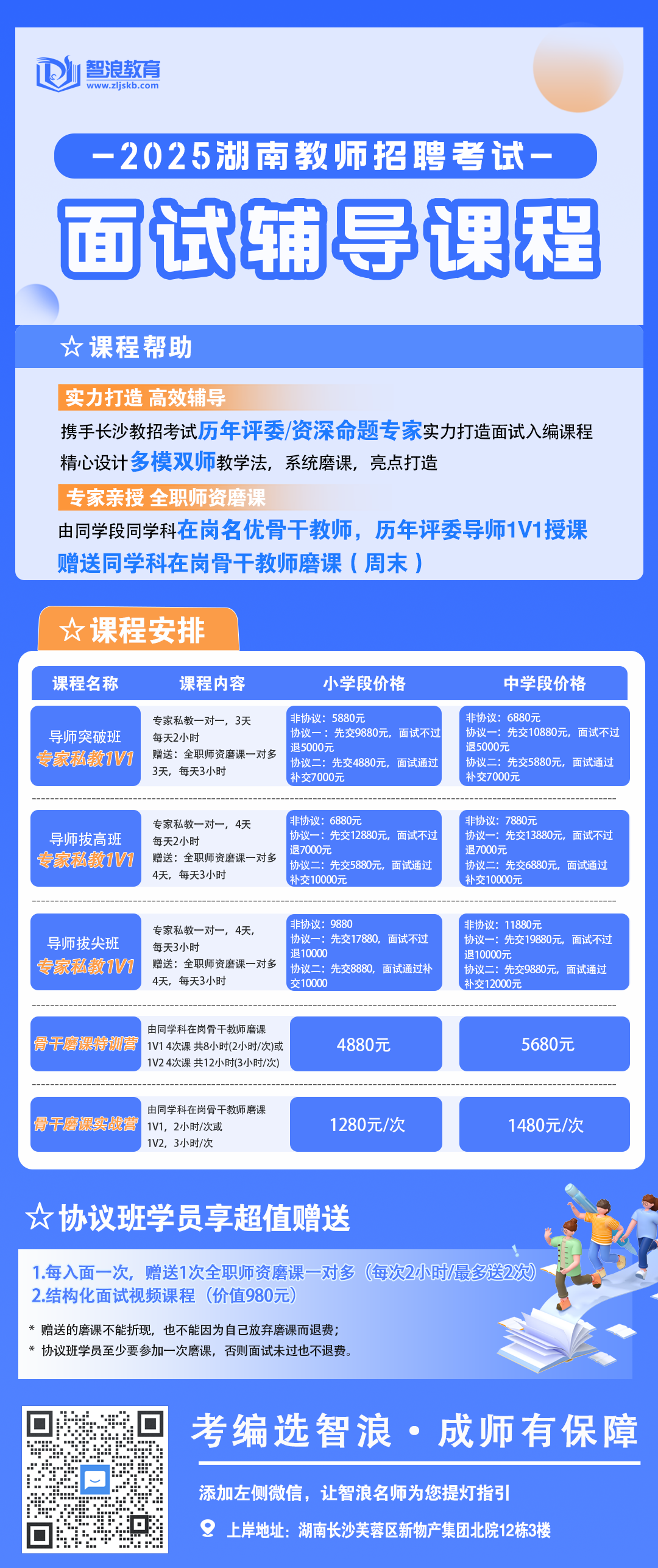 教师招聘面试辅导课程5.png