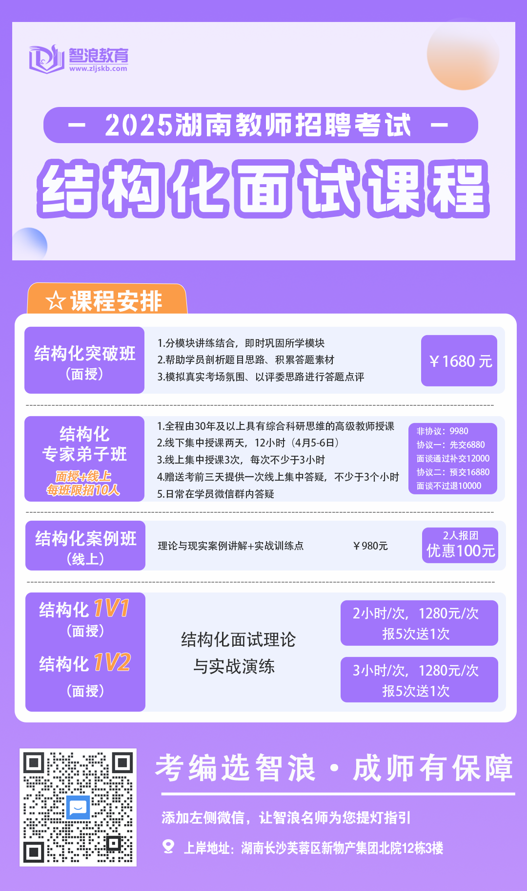 结构化面试课程.png