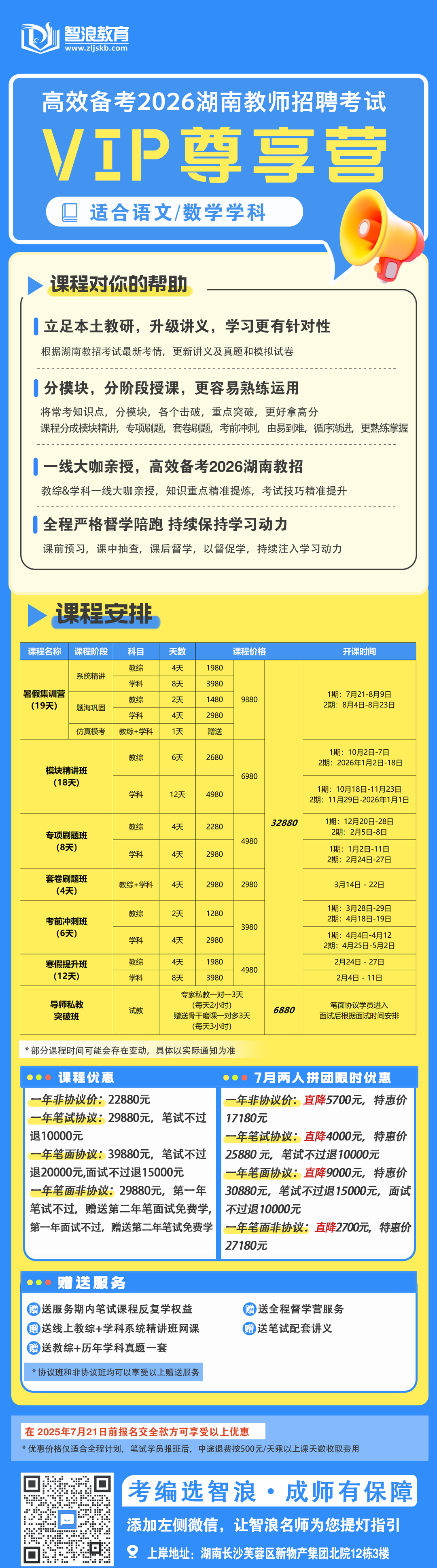VIP尊享营(语文数学）现在的价格.png