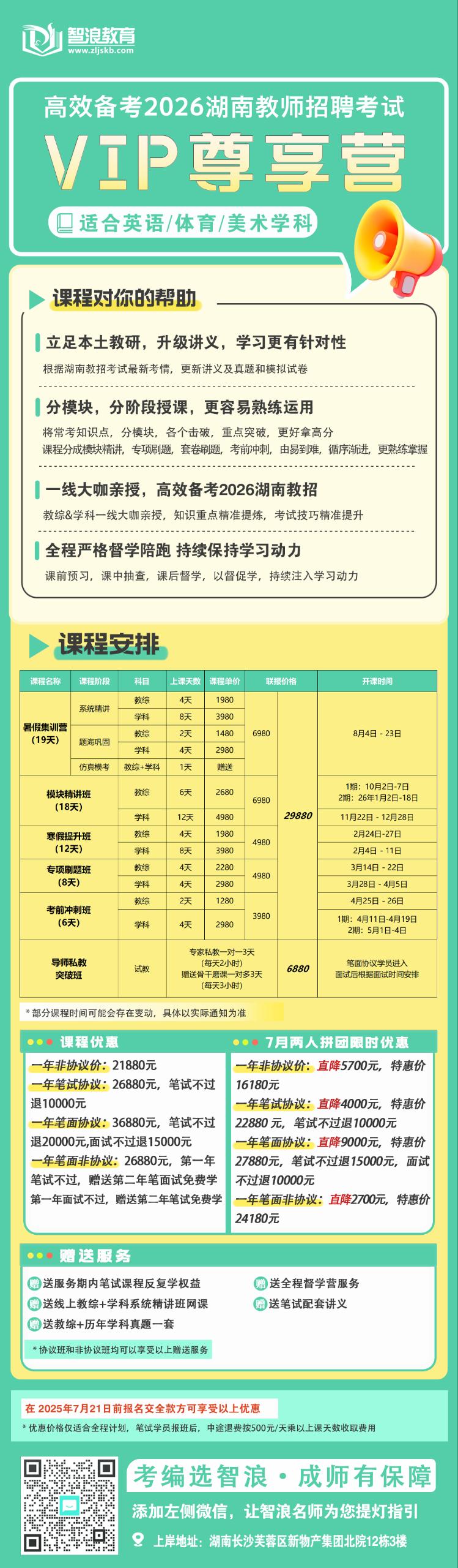VIP尊享营英语体育美术现在的价格.jpg