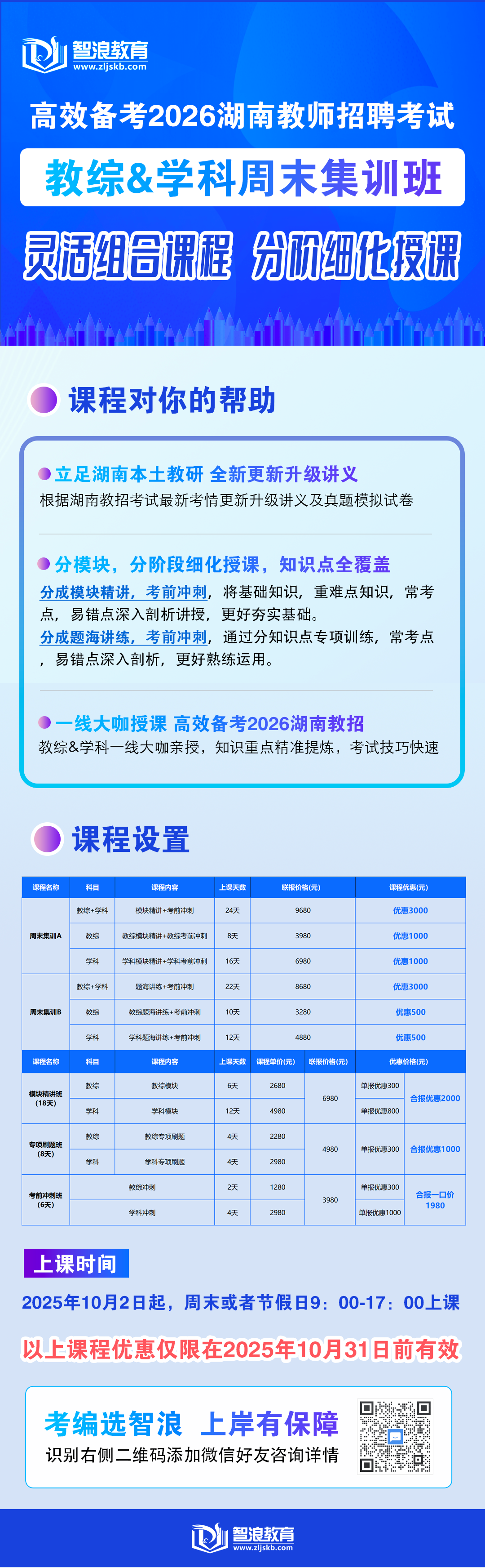 2026周末集训班.png