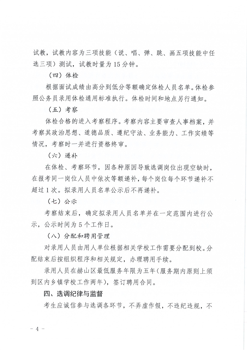 2021湖南益阳市赫山区面向区外选调中小学、幼儿教师76人公告(图4)